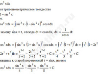Неопределенный интеграл тригонометрической функции решение пример 4