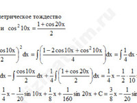 Неопределенный интеграл тригонометрической функции решение пример 5