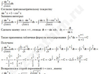 Неопределенный интеграл тригонометрической функции решение пример 10