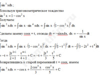 Неопределенный интеграл тригонометрической функции решение пример 1