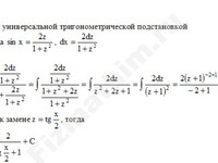 Неопределенный интеграл тригонометрической функции решение пример 8
