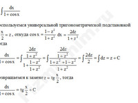 Неопределенный интеграл тригонометрической функции решение пример 11