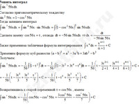 Неопределенный интеграл тригонометрической функции решение пример 7