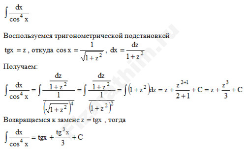 Неопределенный интеграл тригонометрической функции решение пример 2