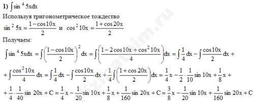 Неопределенный интеграл тригонометрической функции решение пример 5