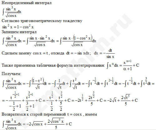 Неопределенный интеграл тригонометрической функции решение пример 10