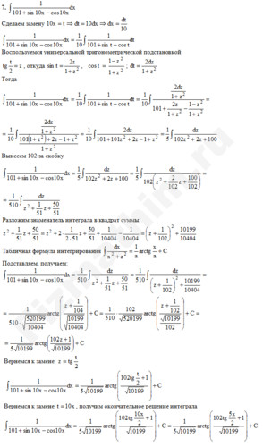 Неопределенный интеграл тригонометрической функции решение пример 6