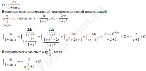 Неопределенный интеграл тригонометрической функции решение пример 8