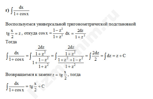 Неопределенный интеграл тригонометрической функции решение пример 11