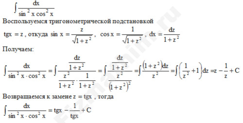 Неопределенный интеграл тригонометрической функции решение пример 9