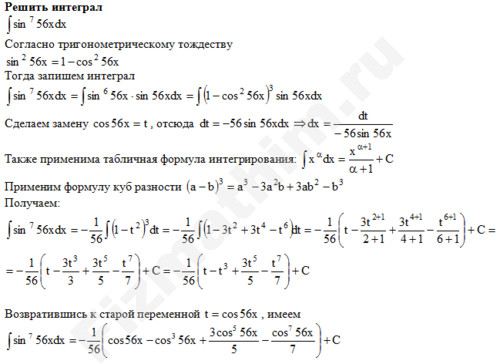 Неопределенный интеграл тригонометрической функции решение пример 7