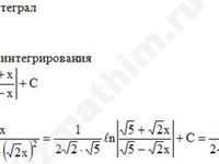 Неопределенный интеграл решение пример 6