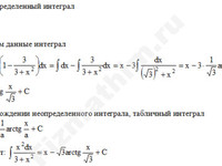Неопределенный интеграл решение пример 21