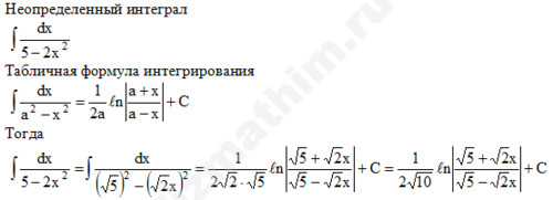 Неопределенный интеграл решение пример 6