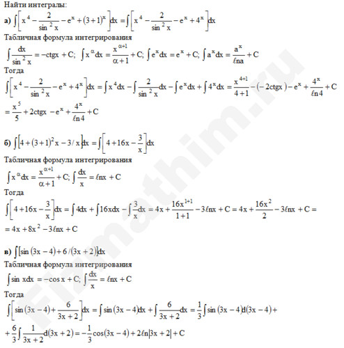 Неопределенный интеграл решение пример 8