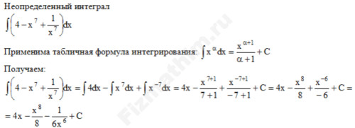 Неопределенный интеграл решение пример 23