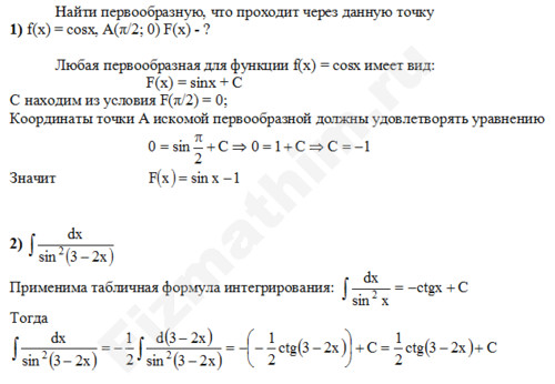 Неопределенный интеграл решение пример 3