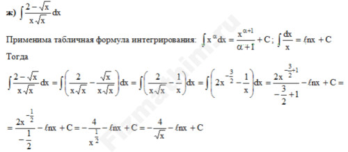 Неопределенный интеграл решение пример 4