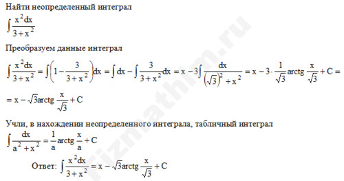 Неопределенный интеграл решение пример 21