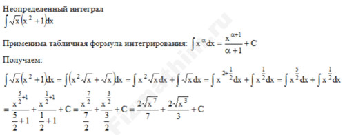 Неопределенный интеграл решение пример 22