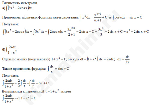 Неопределенный интеграл решение пример 19
