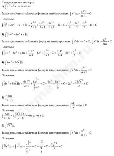 Неопределенный интеграл решение пример 16