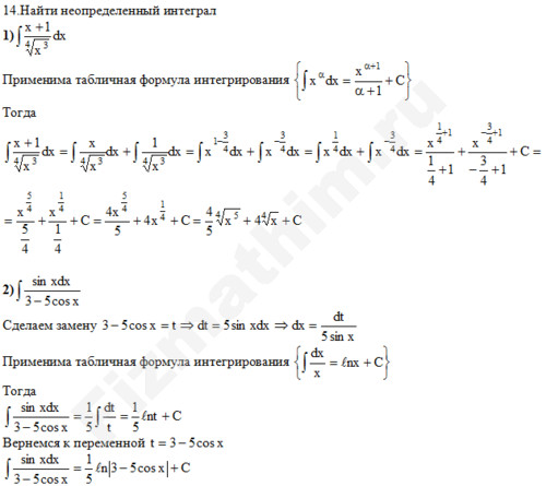 Неопределенный интеграл решение пример 15