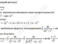 Неопределенный интеграл (квадратный) решение пример 4