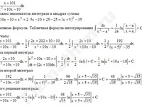 Неопределенный интеграл (квадратный) решение пример 2