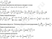 Неопределенный интеграл (квадратный) решение пример 3