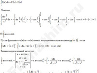 Определенный интеграл решение пример 8