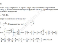 Определенный интеграл решение пример 4