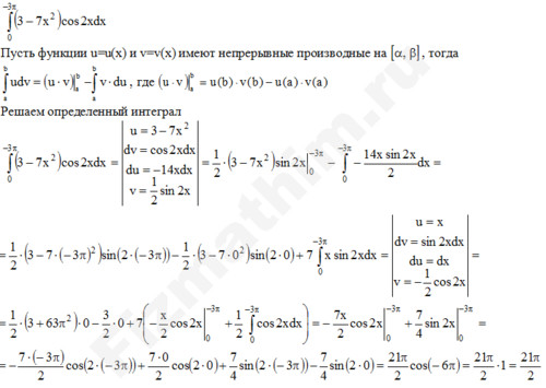 Определенный интеграл решение пример 9