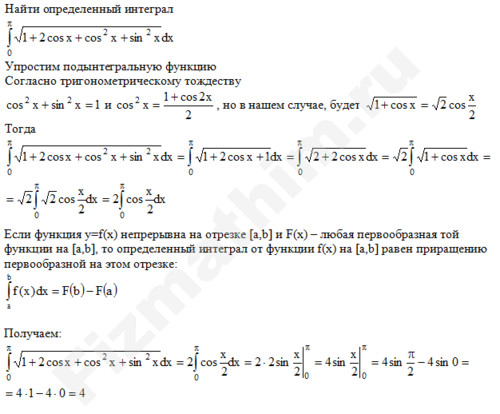Определенный интеграл решение пример 24