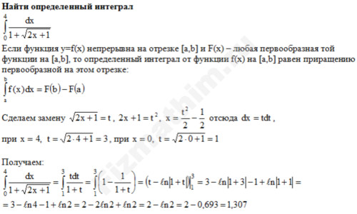 Определенный интеграл решение пример 13