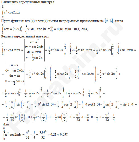 Определенный интеграл решение пример 18