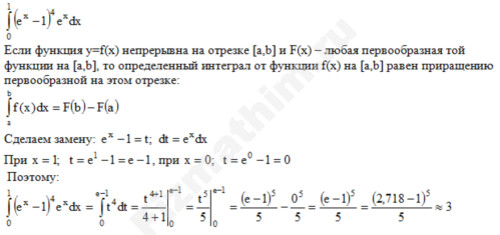 Определенный интеграл решение пример 3