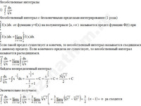 Несобственный интеграл решение пример 4