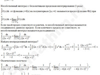 Несобственный интеграл решение пример 1