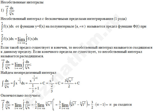 Несобственный интеграл решение пример 4