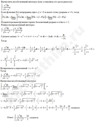 Несобственный интеграл решение пример 6