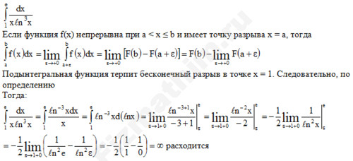 Несобственный интеграл решение пример 3