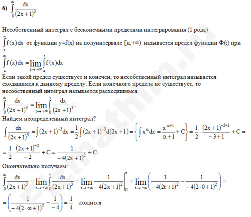 Несобственный интеграл решение пример 1