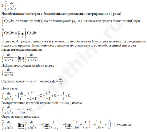 Несобственный интеграл решение пример 5