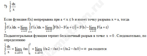 Несобственный интеграл решение пример 2