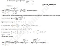 Вычисление предела функции решение пример 89
