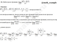 Вычисление предела функции решение пример 84