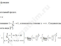 Вычисление предела функции решение пример 38