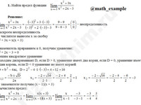 Вычисление пределов функции решение пример 57