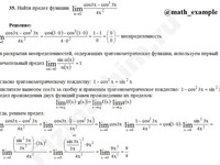 Вычисление предела функции решение пример 91